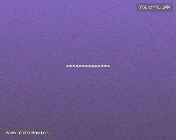 劲爆体育直播平台深度介绍热门赛事高清互动体验精彩不停每日更新